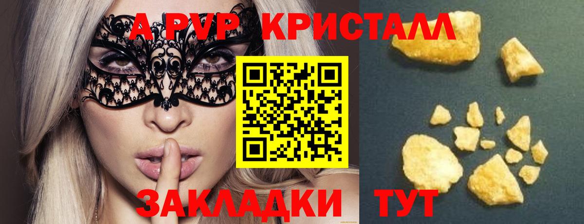 A-PVP  Вход с VPN  APVP мука  Котлас  А ПВП кристаллы 