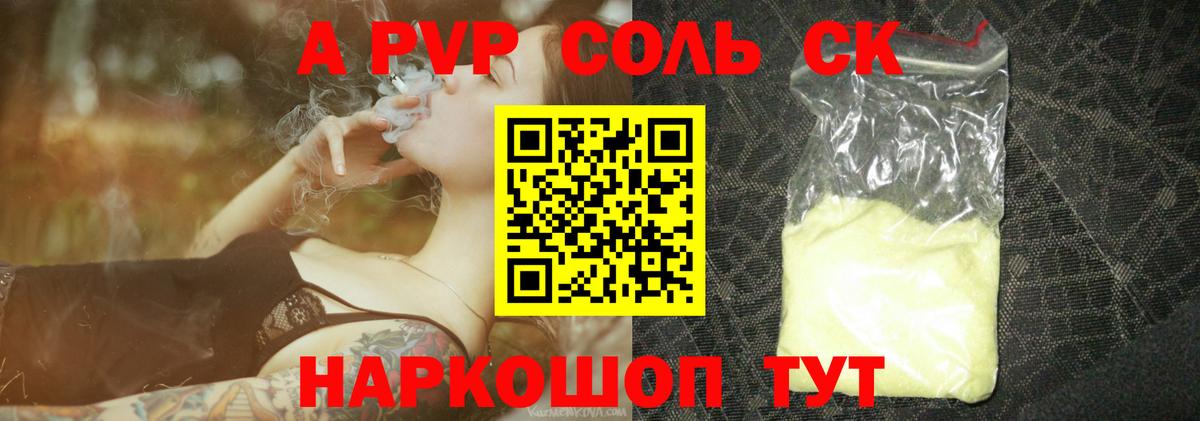 Alpha PVP VHQ Котлас