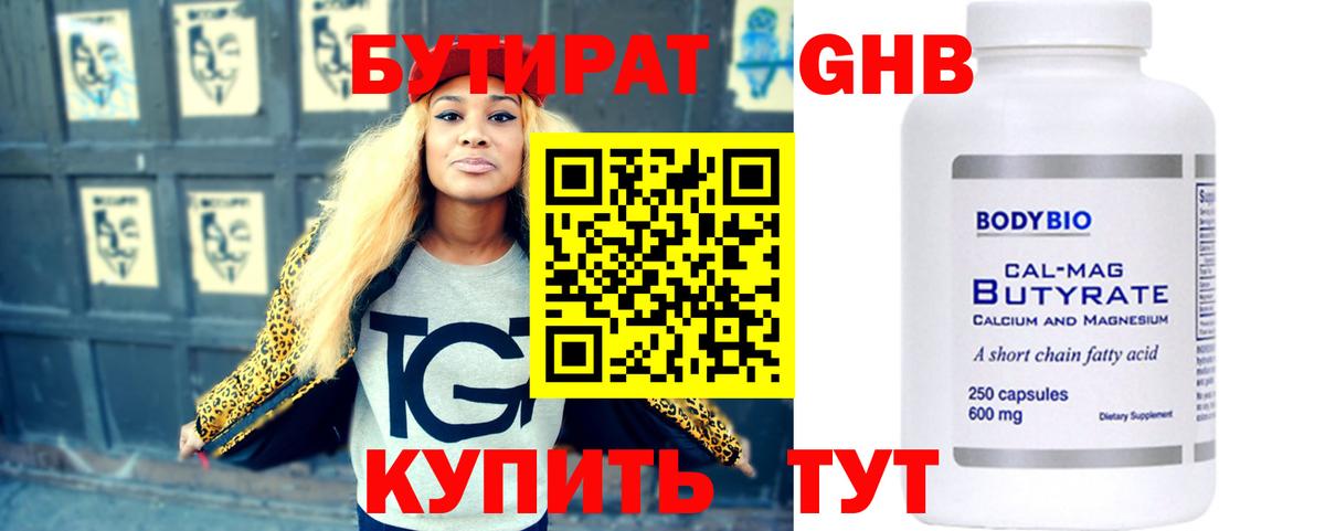 БУТИРАТ BDO 33% Котлас