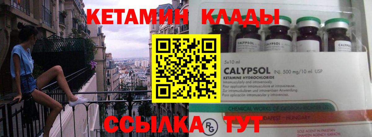 Котлас  КЕТАМИН VHQ  Вход с VPN 