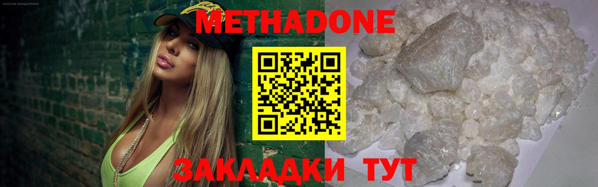 Метадон methadone Котлас