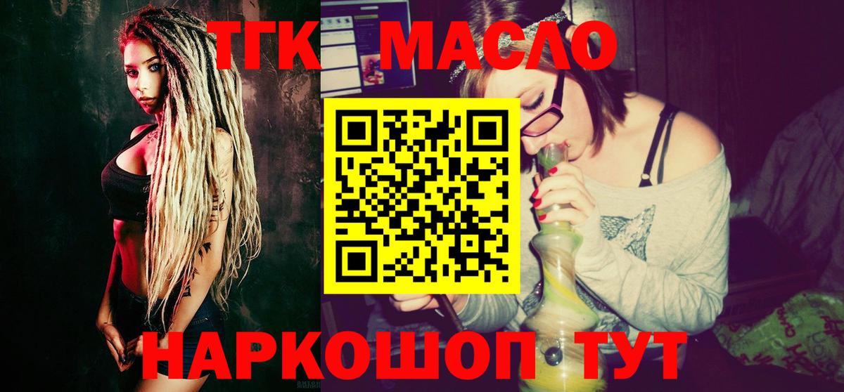 Дистиллят ТГК гашишное масло  Вход с VPN  Котлас 